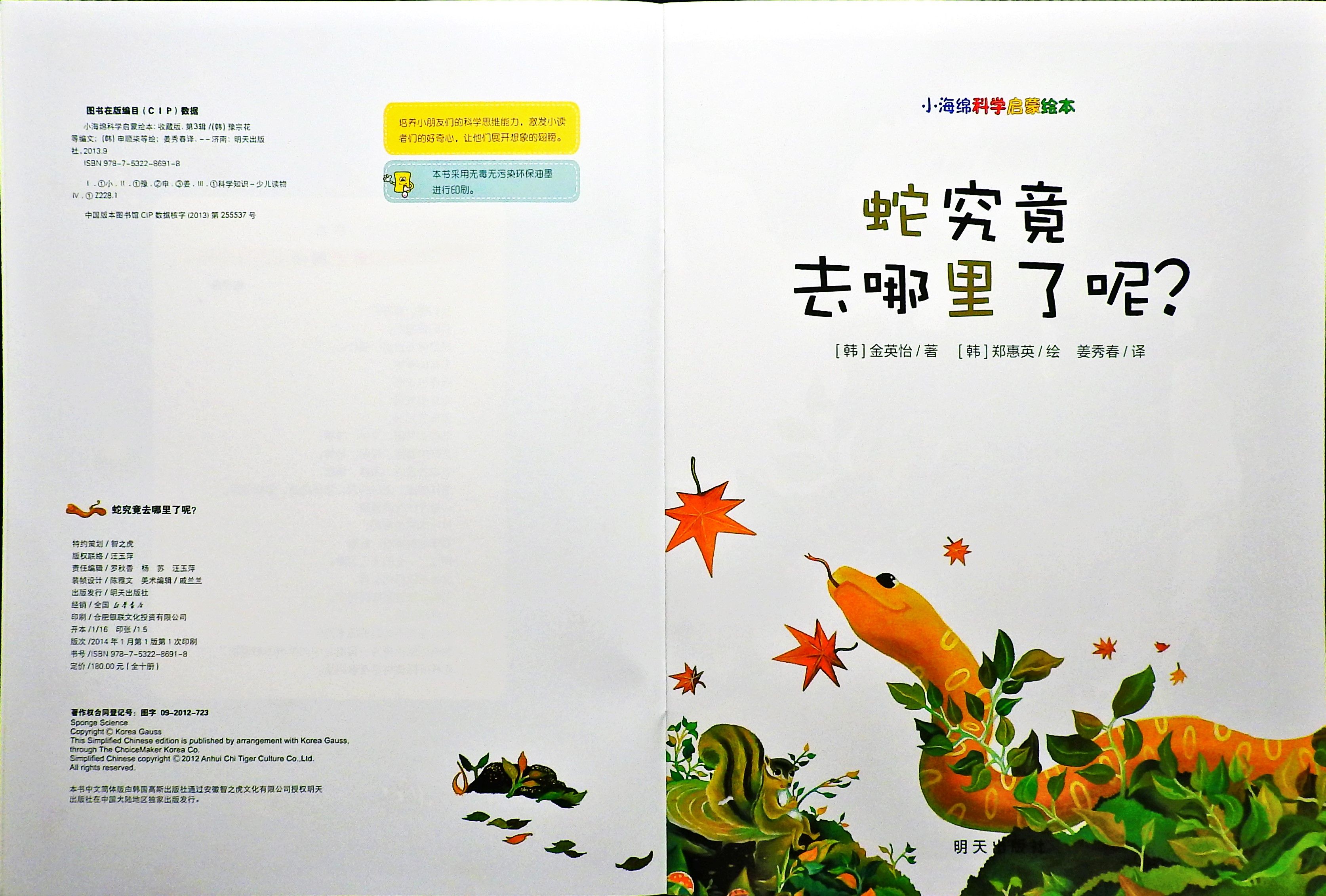 蛇究竟去了哪里？ (02),绘本,绘本故事,绘本阅读,故事书,童书,图画书,课外阅读